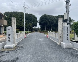 城里町「宝幢院」寺標の設置サムネイル