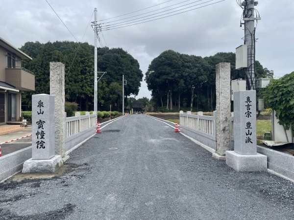 城里町「宝幢院」寺標の設置サムネイル